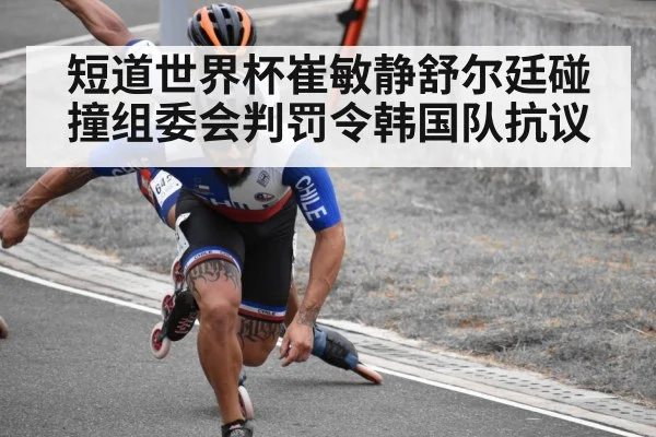 short track speed skating race