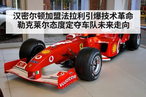 Lewis Hamilton Ferrari F1
