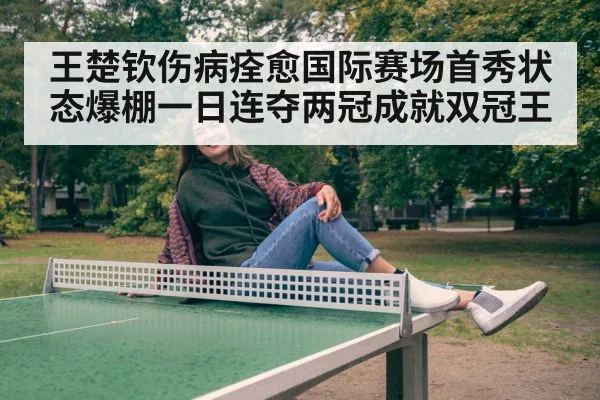 Wang Chuqin table tennis