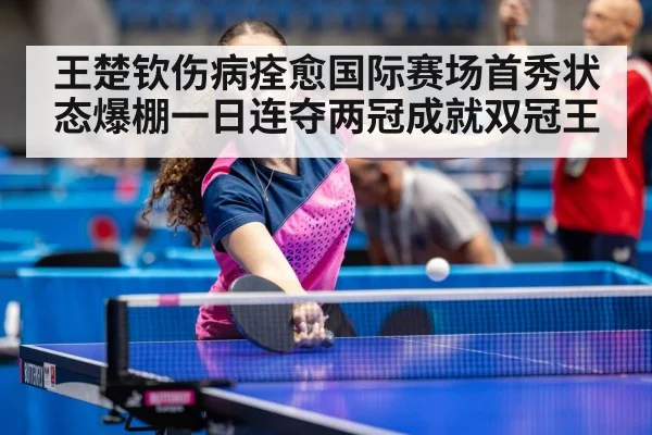 table tennis champion